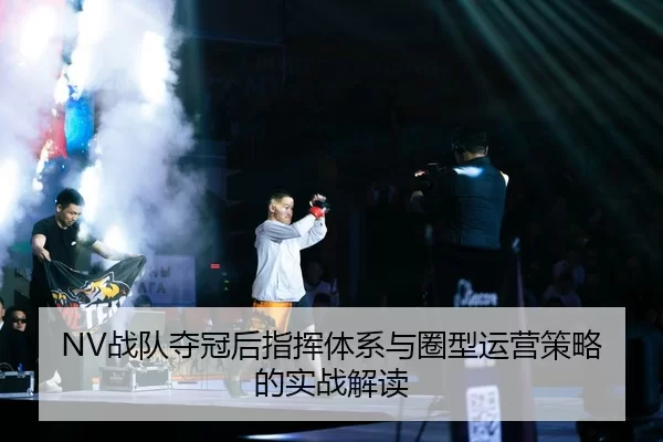 zhan-dui-duo-guan-hou-zhi-hui-ti-xi-yu-quan-xing-yun-ying-ce-lve-de-shi-zhan-jie-du-2-454.jpg